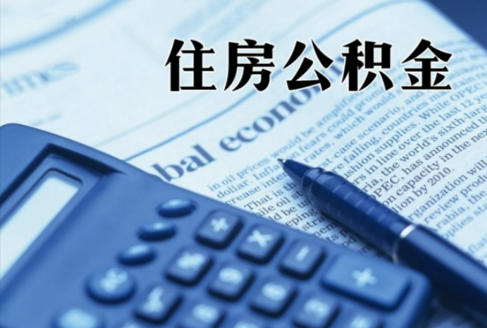 遂川在职时公积金断缴过，对离职提取有影响吗？